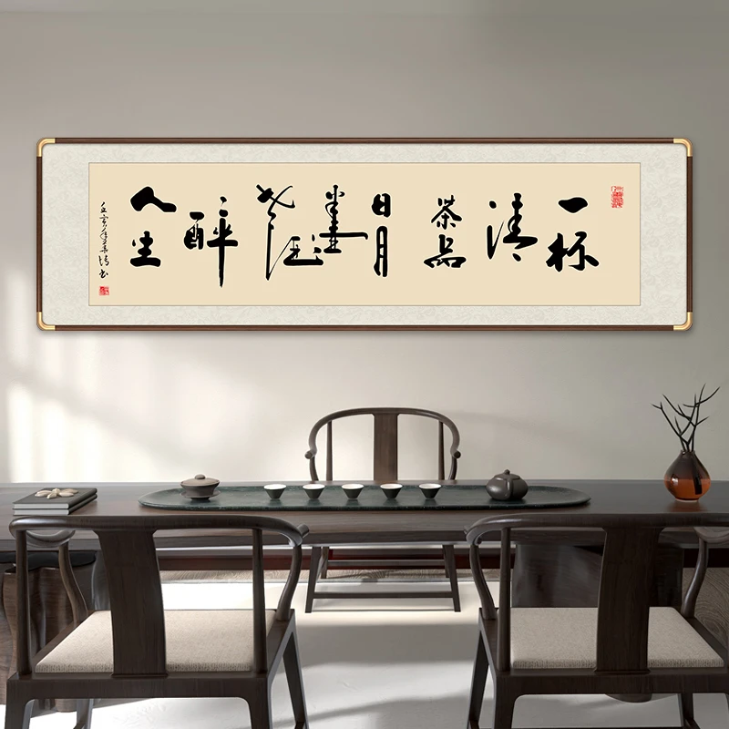 一杯清茶品日月手写字画挂墙带框办公室茶室客厅挂画书法作品出售