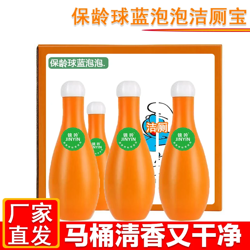 保龄球蓝泡泡洁厕宝马桶除臭去异味家用清洁垢剂卫生间洁厕灵留香