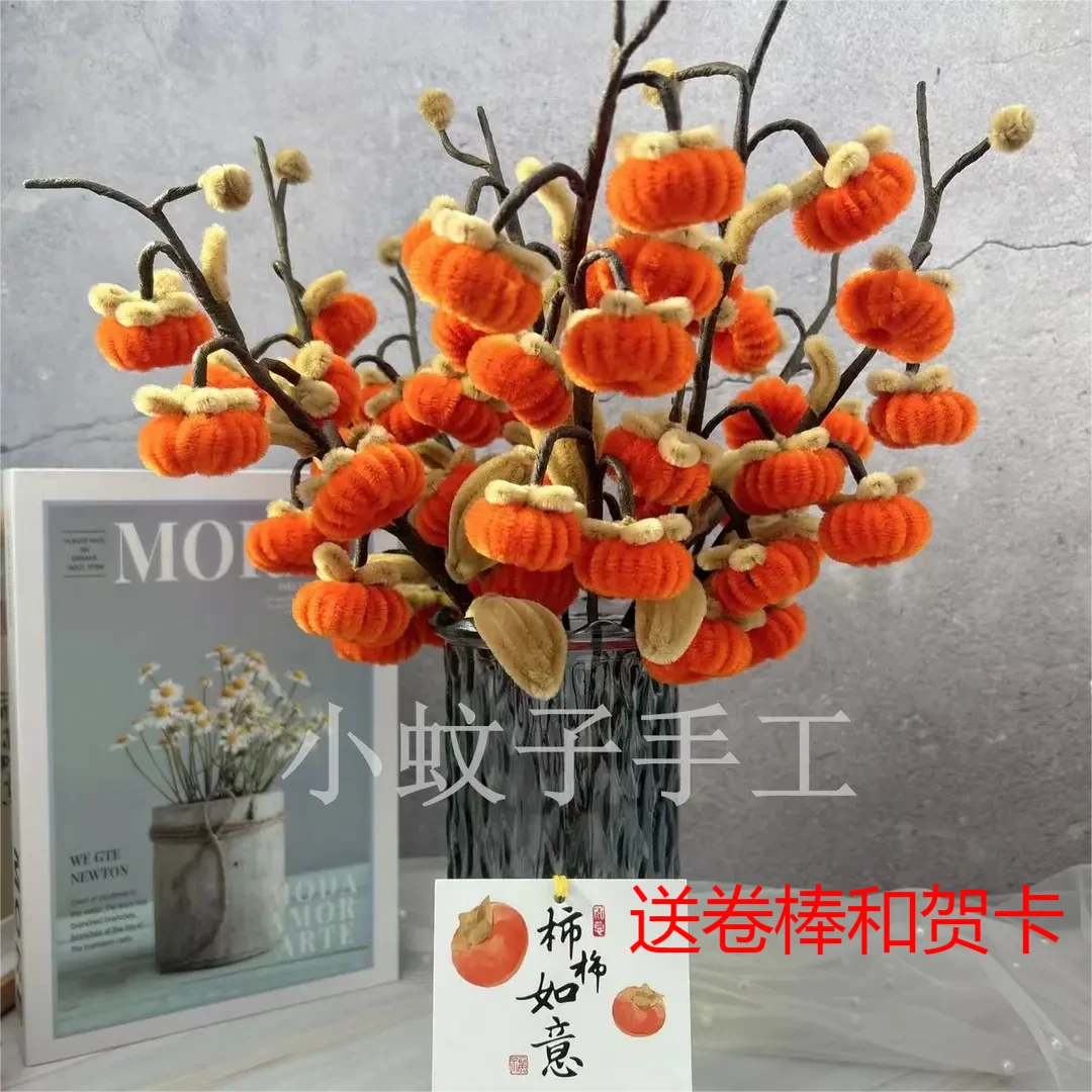 【家居摆件】柿柿如意 加密扭扭棒柿子材料包手工diy 工厂直径定制