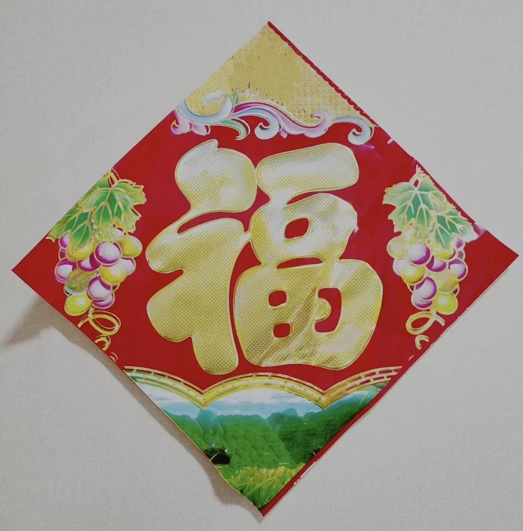 烫金2024年父家春节福字新年过年用品门贴（爱）字门心