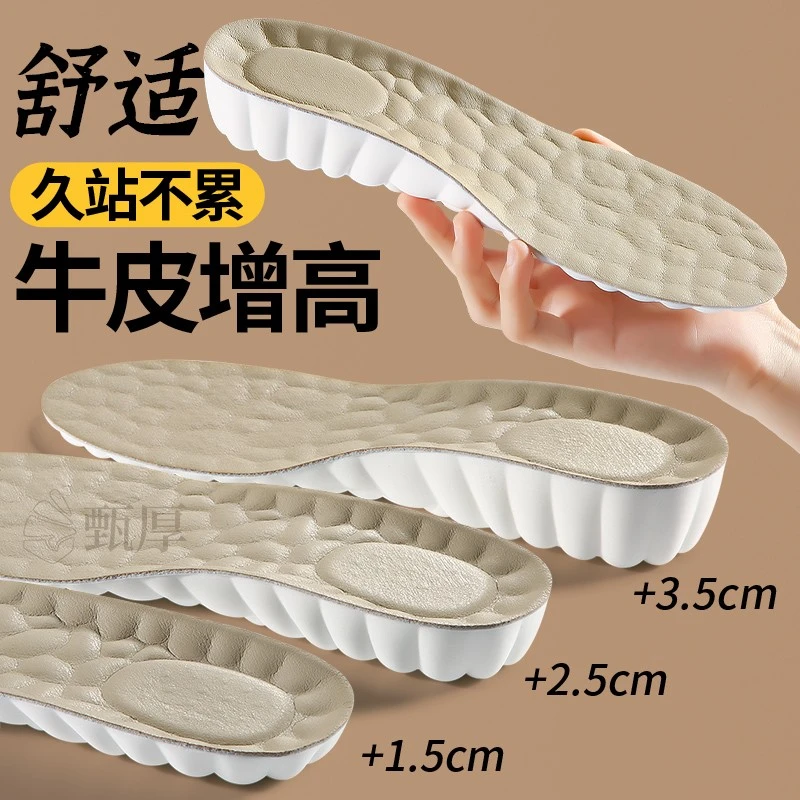 牛皮增高鞋垫男款真皮不累脚隐形内增高女足弓支撑防臭增高垫皮鞋