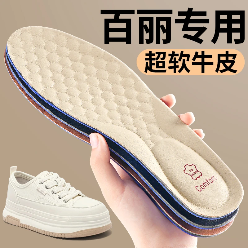 百丽专用运动鞋垫牛皮超软防痛踩屎感久站不累吸汗防臭透气夏季女