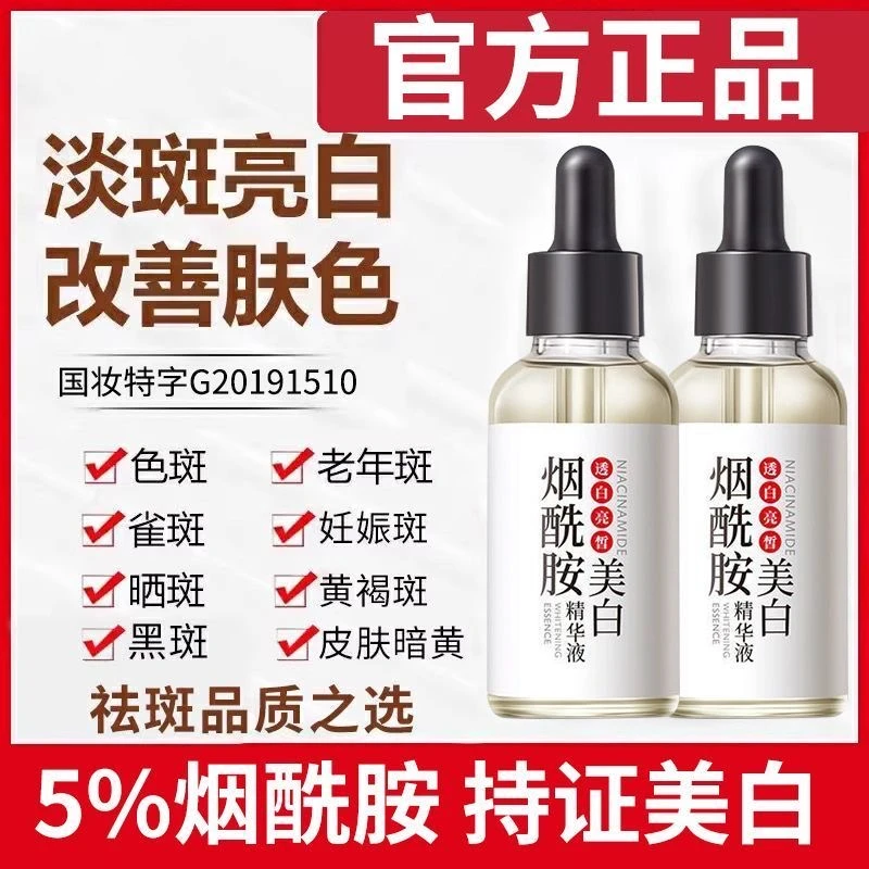 【拍一发五】肌琳莎烟酰胺溶液美白祛斑脸部专用抗皱祛斑原液紧致