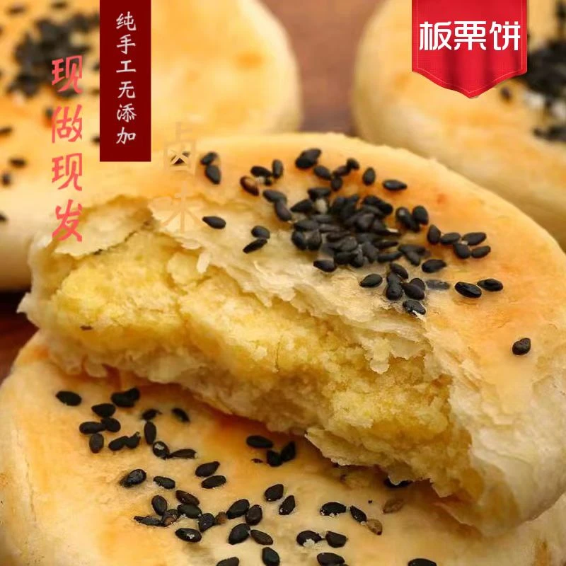 下单板栗饼原味+咸味老式糕点点心黄庄面包解馋追剧必备零食