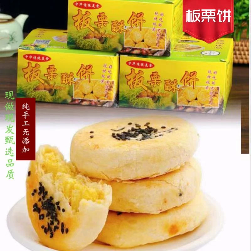 板栗饼发货下单厦门馅饼老式面包糕点网红晚上晚上必备充饥食品