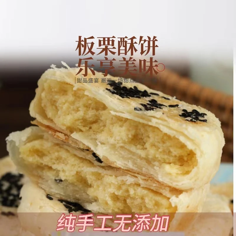 板栗饼薄皮栗子酥饼纯手工制作老人孕妇解馋零食品好吃发货不含