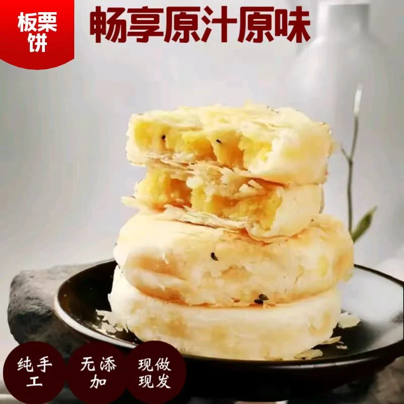 薄皮板栗饼制作栗子酥饼纯手工老式糕点小吃零食好吃不含750g下单