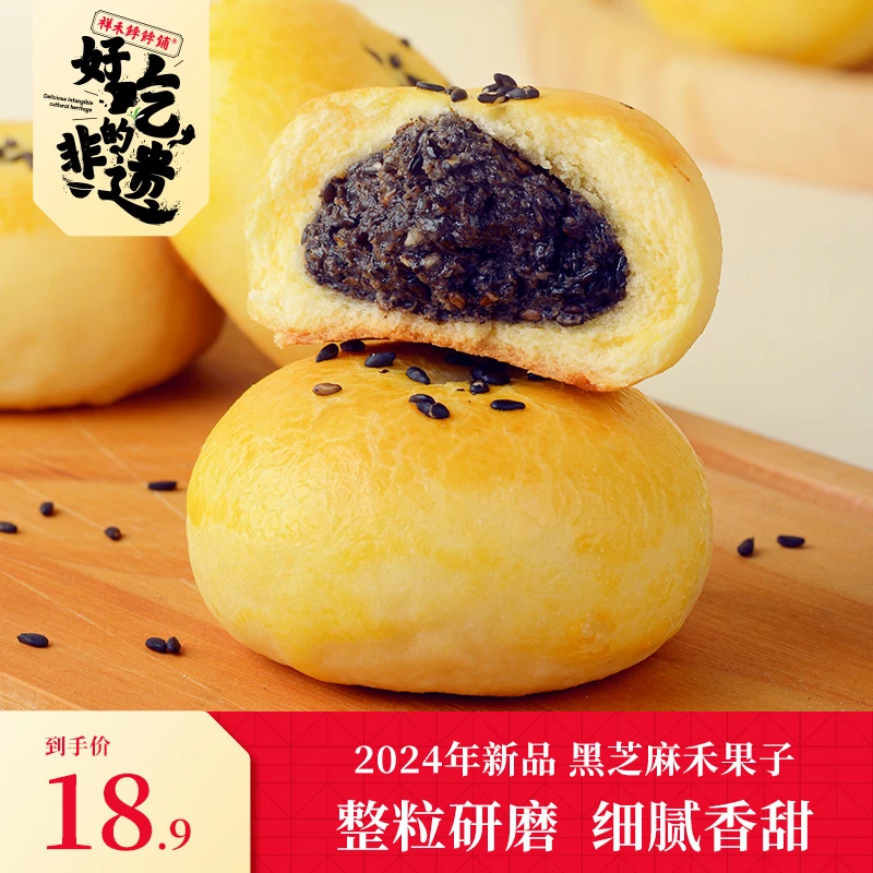 【2024年新品】黑芝麻禾果子 醇香细腻香甜营养糕点零食下午茶116g