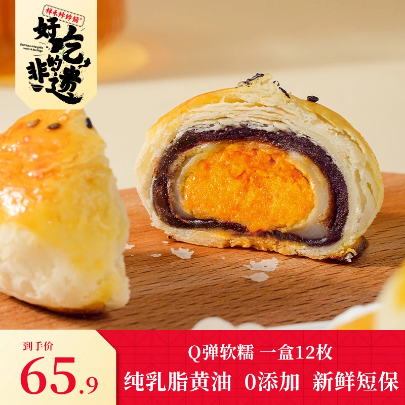 【红枣麻薯蛋黄酥】Q弹拉丝软糯酥香新鲜短保中式点心 祥禾饽饽660g
