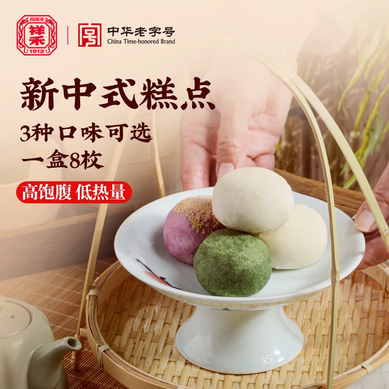 【代餐型】新一代中式糕点 高饱腹 营养健康型 非遗老字号 祥禾特产