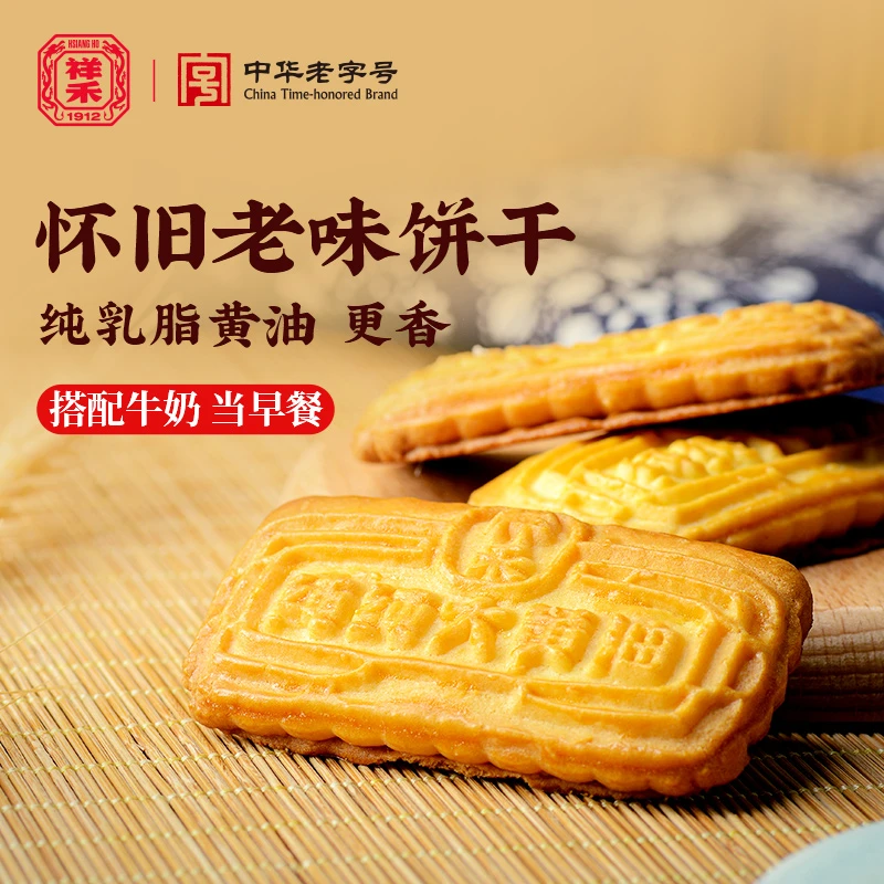 【祥禾饽饽铺】纯纯大黄油饼干 奶香酥脆 230g 13块*1包/2包