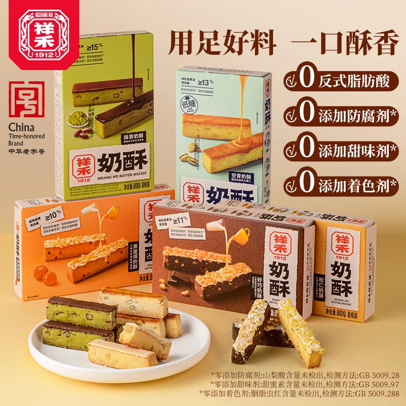 【祥禾奶酥】1盒80g