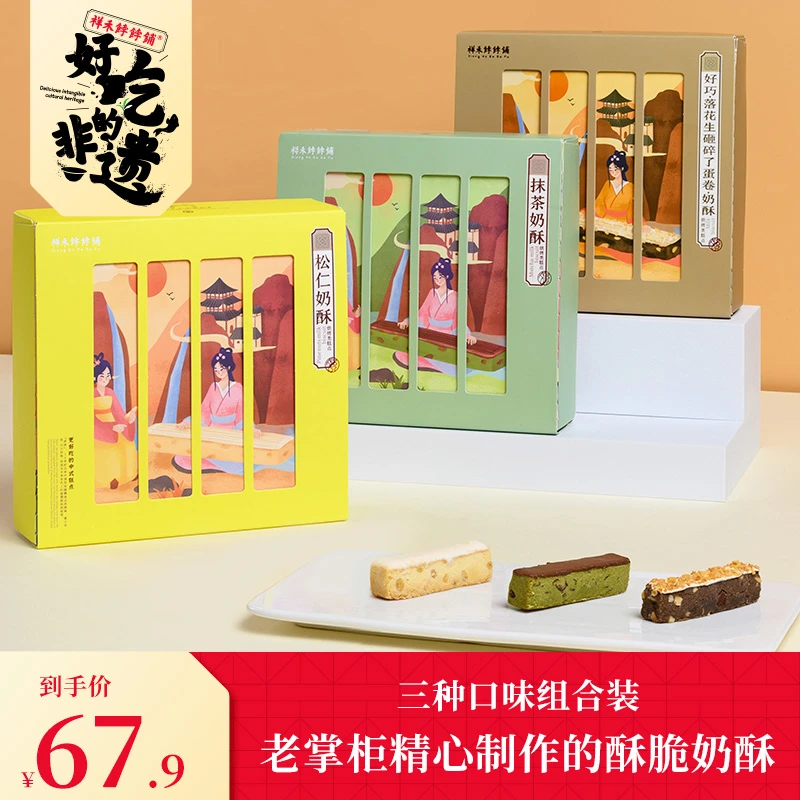 【奶酥组合】松仁抹茶好巧奶酥 新中式零食 祥禾饽饽铺糕点心750g
