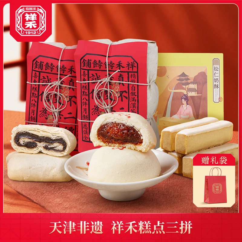 【糕点三拼】祥禾饽饽铺贵妃饼500g+枣泥卷250g+奶酥180g附礼袋 sss