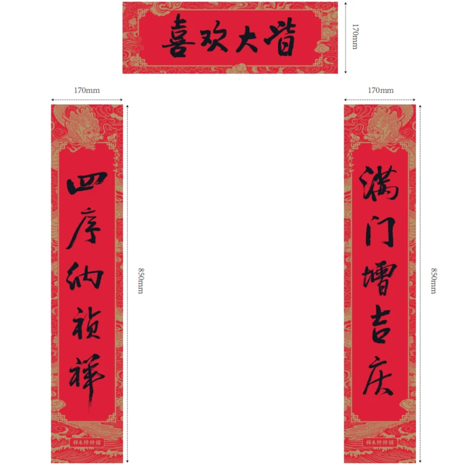 新春吉祥皆大欢喜对联