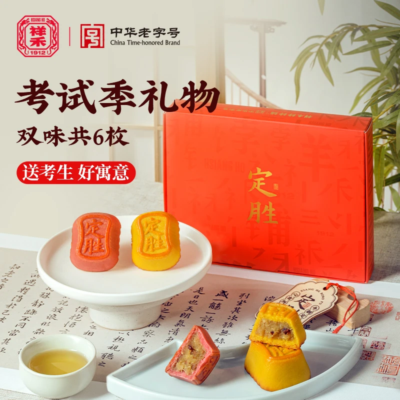 【致考生】双味六枚定胜糕 应试得中 非遗手作 助考伴手礼 天津祥禾