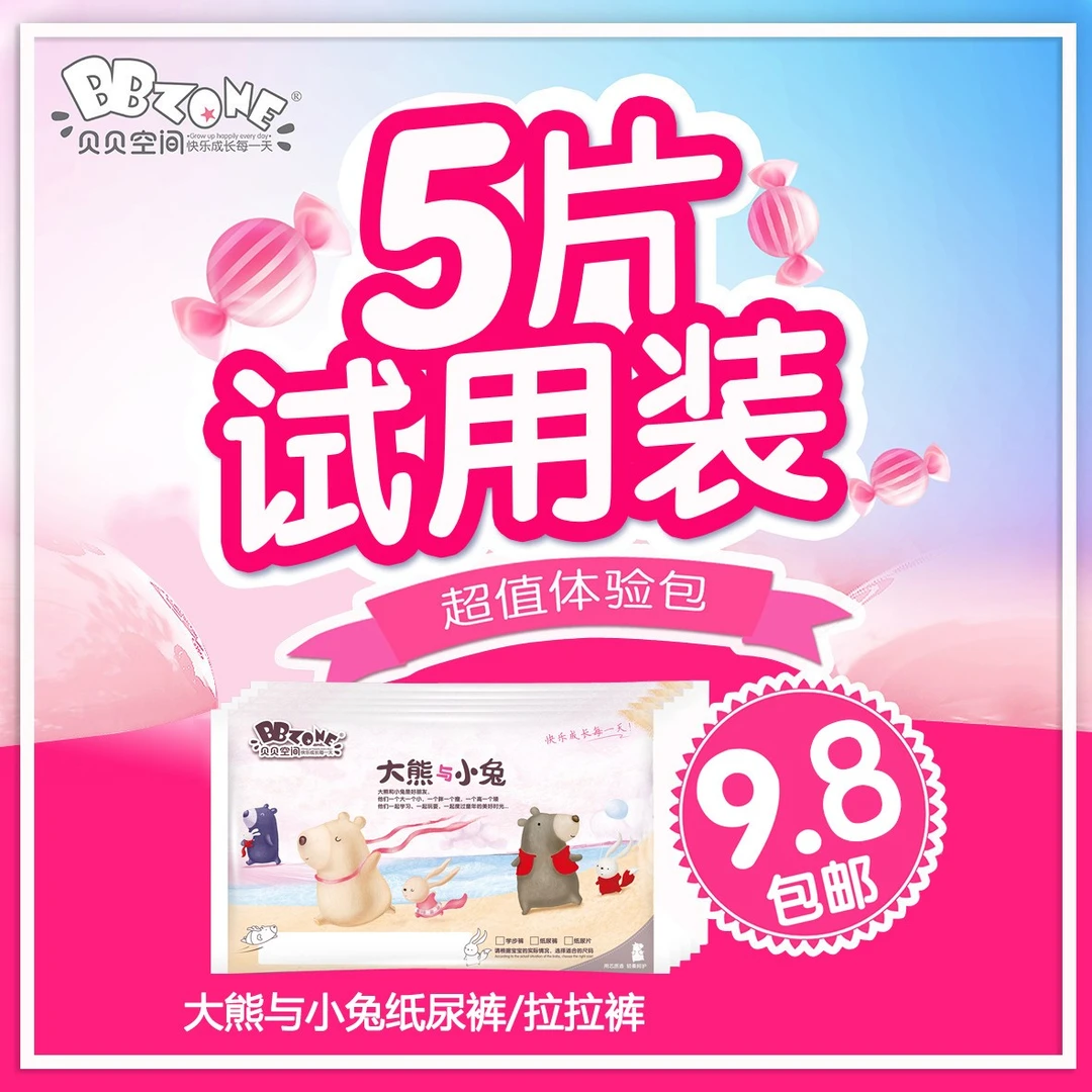大熊与小兔试用装婴幼儿纸尿裤拉拉裤一体裤超薄透气正品贝贝空间