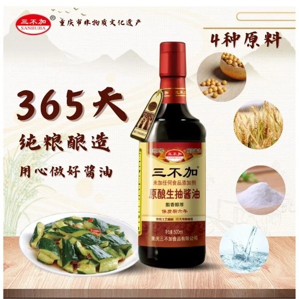 三不加原酿生抽酱油凉拌500ml纯黄豆酱油纯粮酿造甄选品质风味
