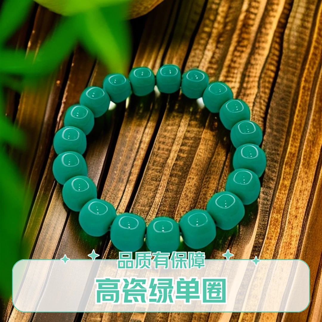 湖北高瓷10mm+单圈老型手串  精工DIY配饰