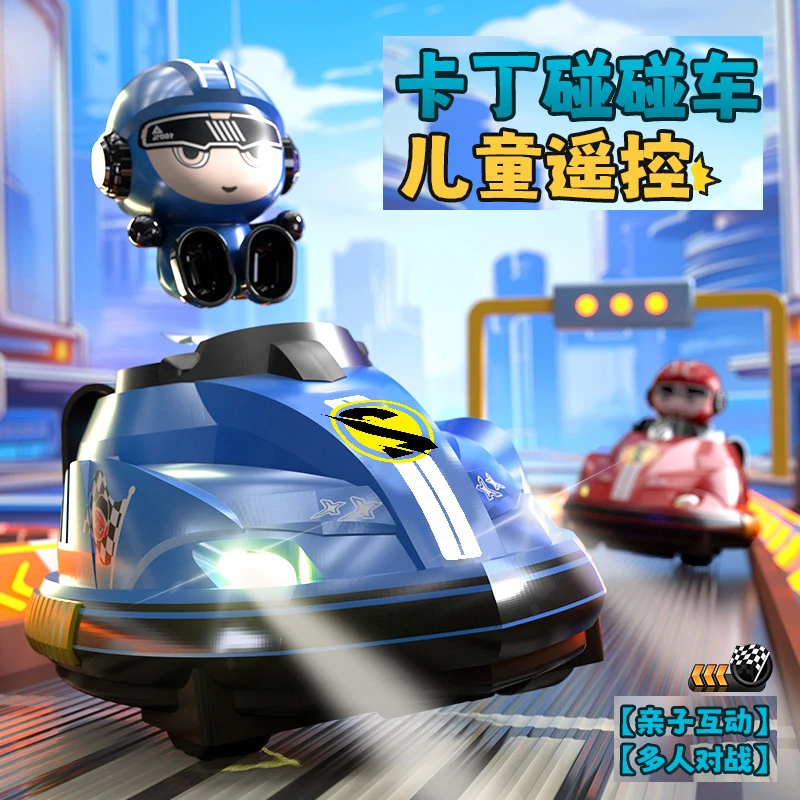 亲子网红高速遥控碰碰车音效玩具2.4g跑跑卡丁车多人对战弹射公仔