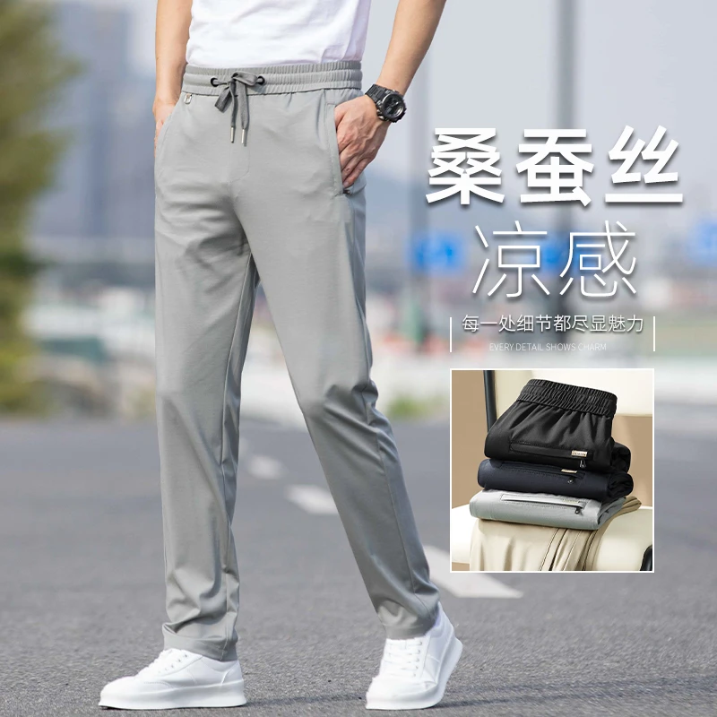 高端桑蚕丝商务休闲裤轻奢凉感宽松免烫冰丝夏季薄款透气运动裤
