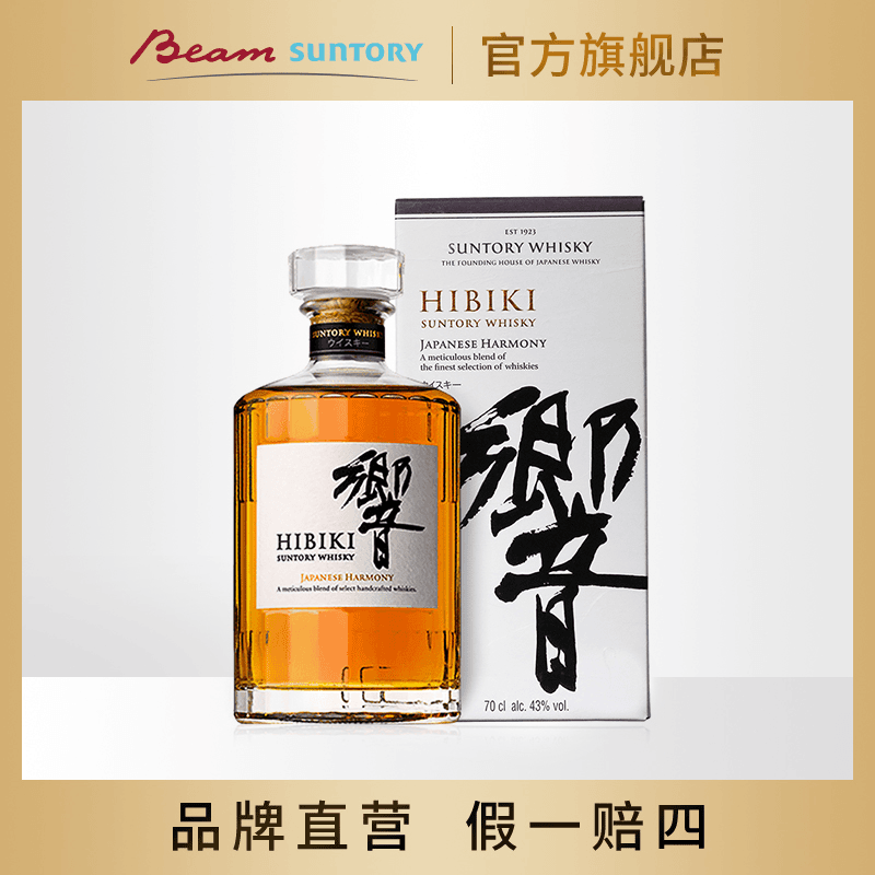 宾三得利响/響 HIBIKI和风醇韵调和型威士忌日本洋酒经典白橡木