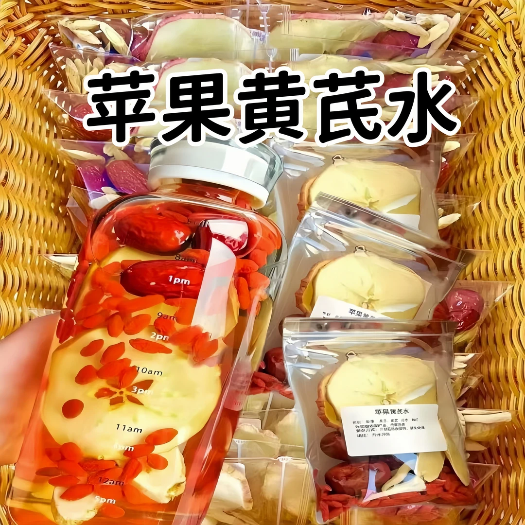 苹果黄芪水正宗苹果黄芪麦冬女神水红枣枸杞组合花茶独立包装女生