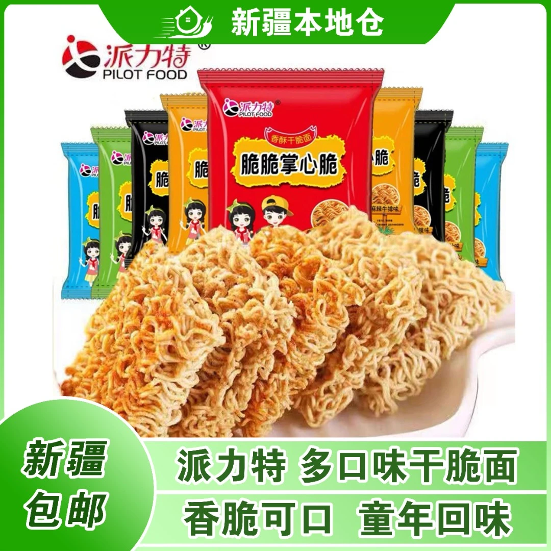 新疆包邮派力特干脆面干吃方便面掌心脆办公室充饥夜宵休闲小零食