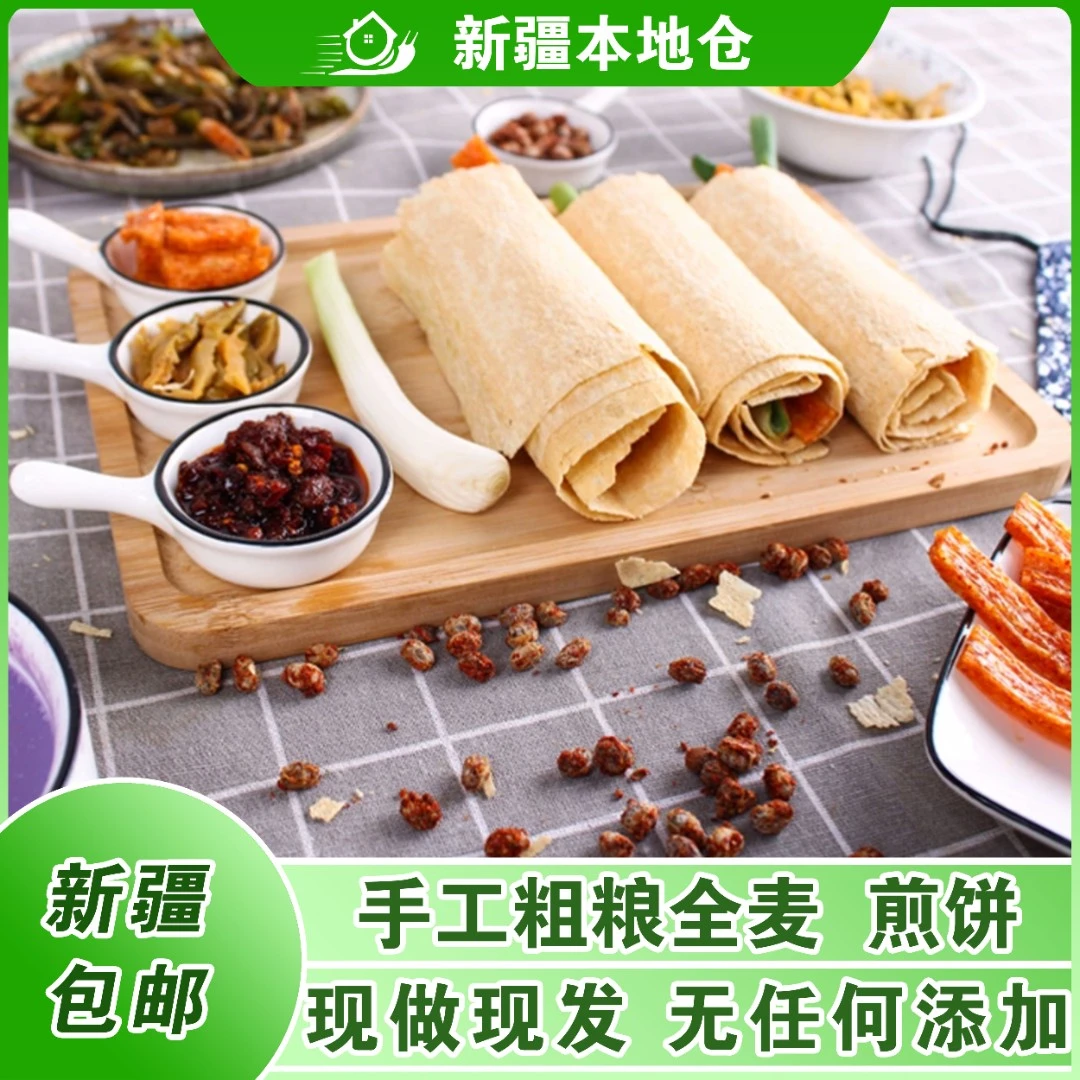 新疆包邮速食山东煎饼果子无蔗糖低减早餐鸡蛋饼粗杂粮脂玉米卷饼