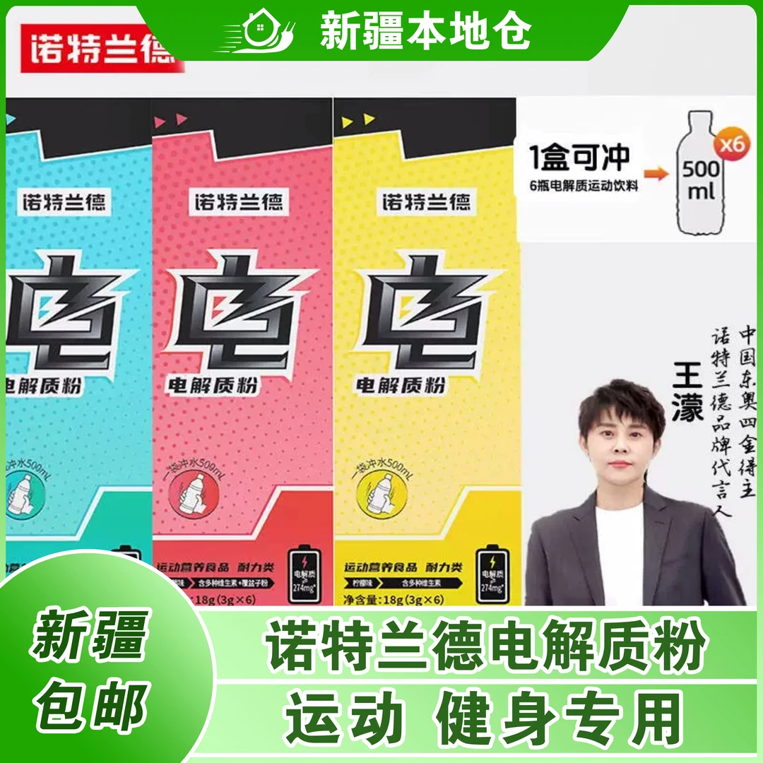 新疆包邮无蔗糖电解质粉冲泡水运动增肌饮料男女健身蛋白质维生素
