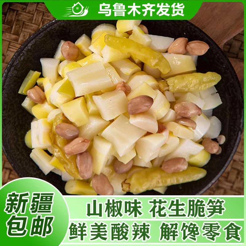新疆包邮泡椒花生脆笋小包装山椒鲜嫩竹笋零食酸辣下酒菜小吃即食