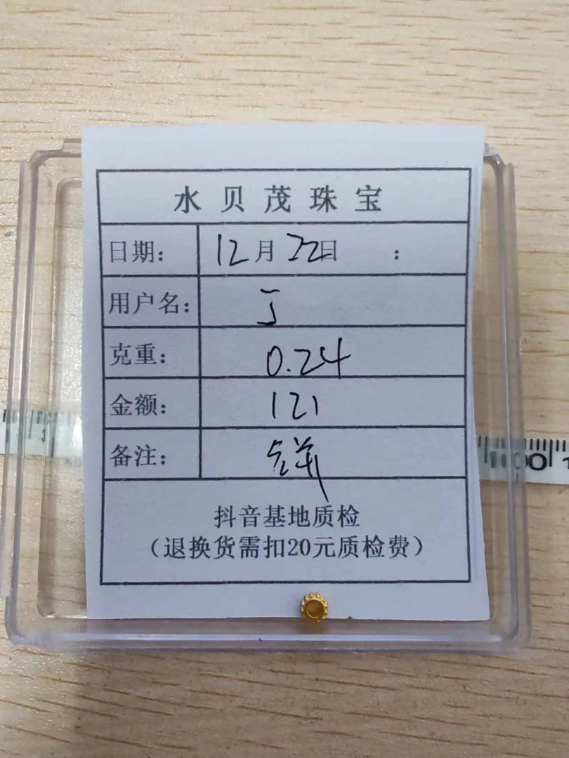 足金999饰品 转运珠 0.24 JW