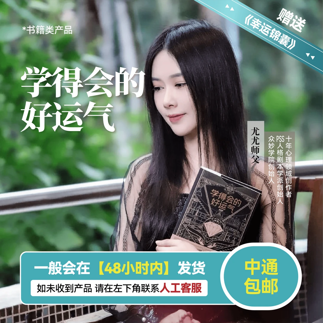 众妙归心家园【学得会的好运气】个人管理静心人生心理书籍XY