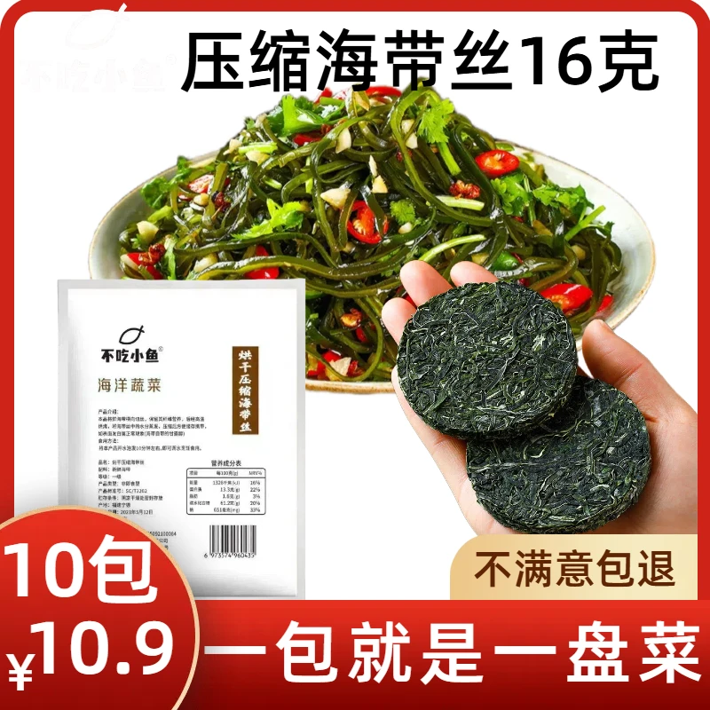 压缩海带丝小包装【16克10包装】正宗霞浦压缩海带丝新鲜霞浦海带