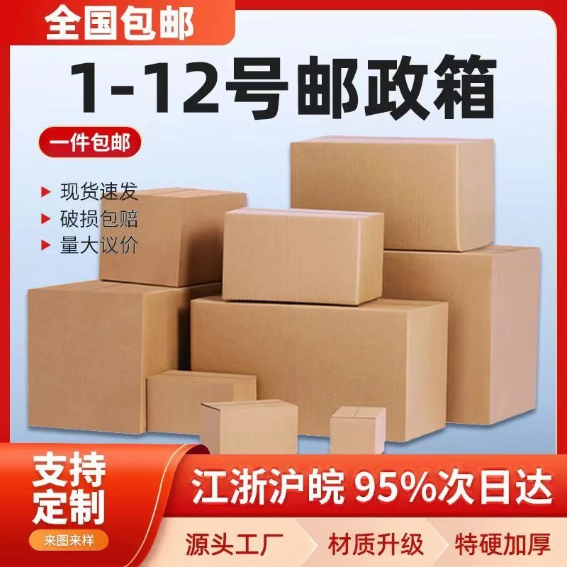 定制类纸箱361-390看主播贴号为准
