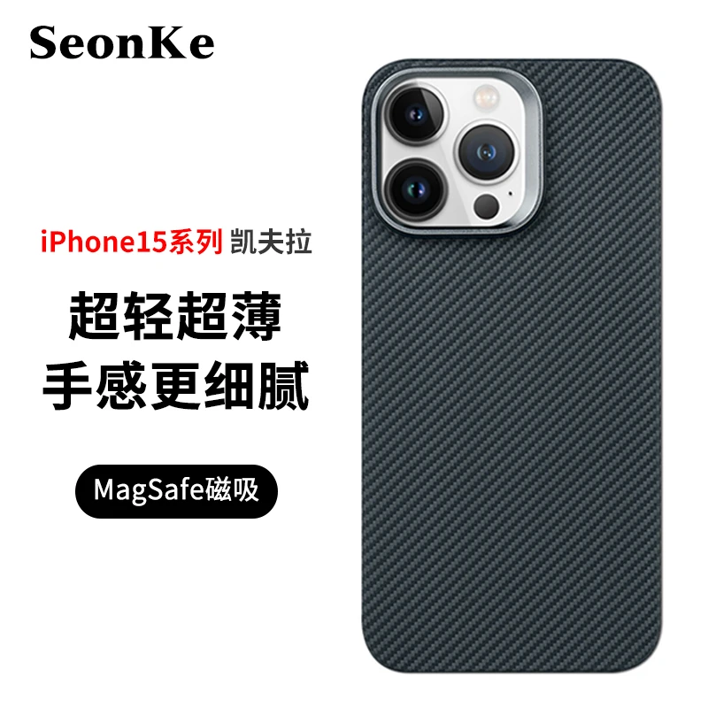 适用苹果15凯夫拉手机壳15pro芳纶纤维保护套15promax超薄磁吸壳