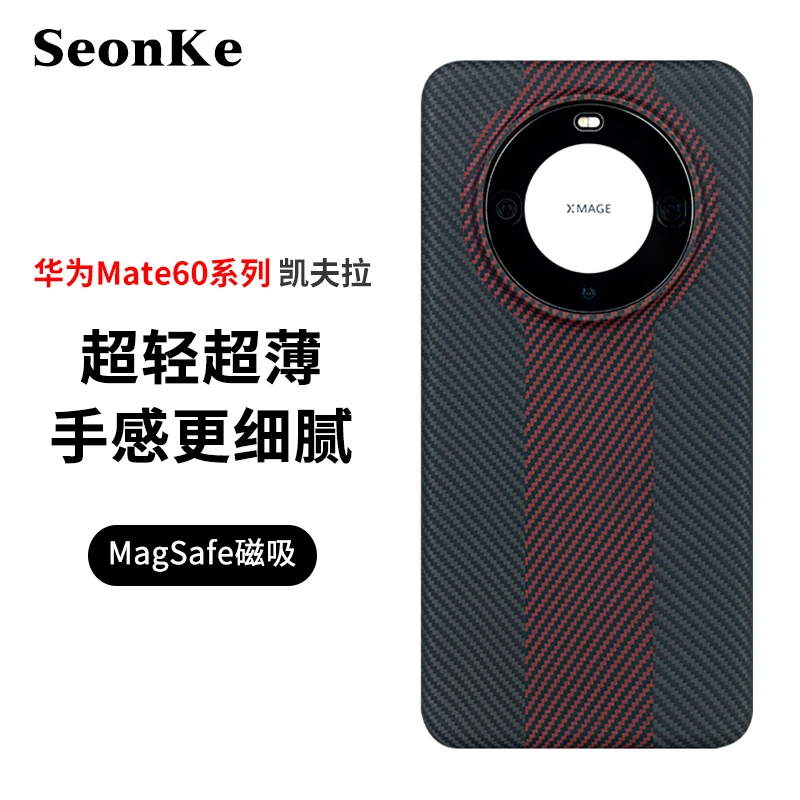 适用华为Mate60Pro手机壳超薄保护套60pro+磨砂硬凯夫拉芳纶纤维