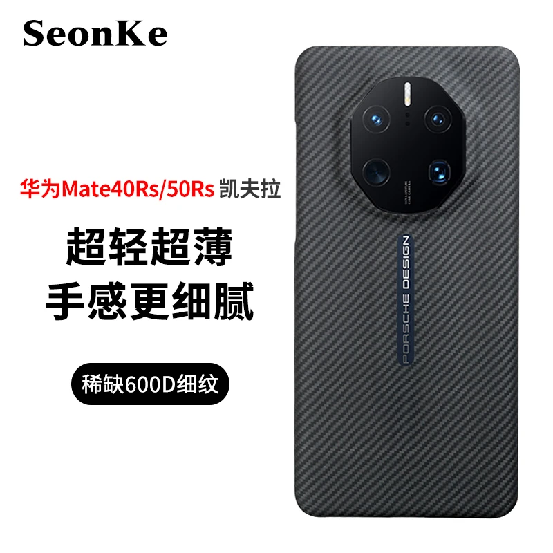 适用华为mate40rs凯夫拉手机壳mate50rs保时捷芳纶纤维轻薄保护套
