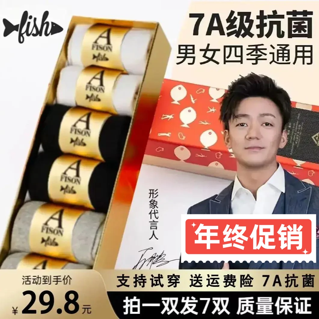 【湖远行推荐】一只渔7A抗菌防臭吸汗袜子四季男女秋冬运动棉短袜