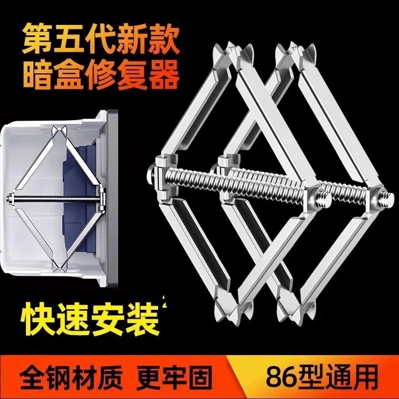 86型暗盒修复器线盒接线底盒面板固定神器通用插座墙壁支撑开关盒