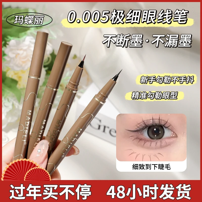 【福利2支】眼线笔防水防汗不晕染不掉色学生党黑色眼线笔眼线液笔