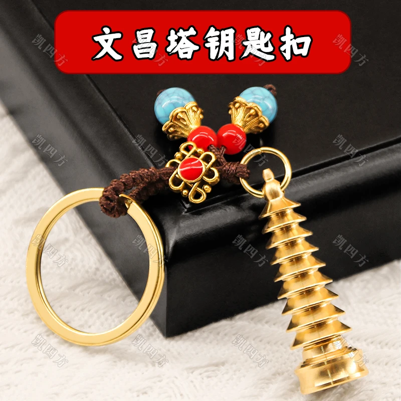 全黄铜塔文昌钥匙挂件汽车钥匙挂件