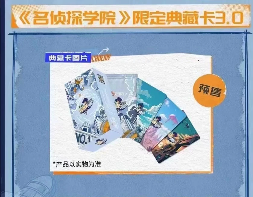 名侦探学院3.0 典藏卡