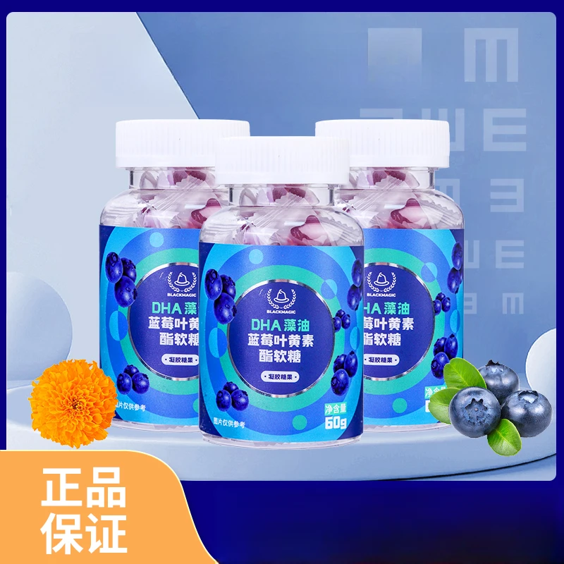 黑魔法叶黄素蓝莓味软糖新机制软糯Q弹护眼独立包装酸甜营养