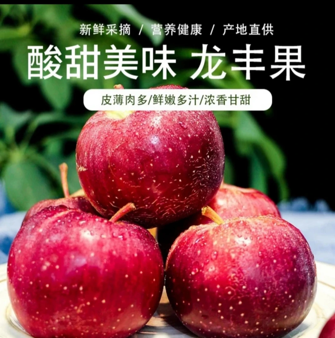 东北特产订婚龙丰果，皮薄肉多，鲜嫩多汁，浓香甘甜水果