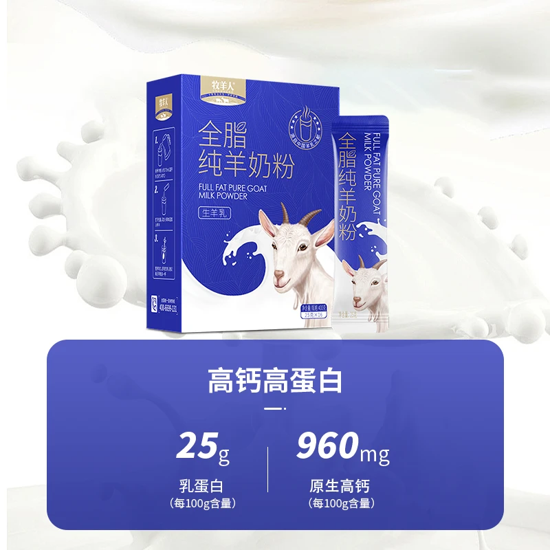 【达人专属】牧羊人高钙高蛋白纯羊奶粉全脂羊奶粉全家营养奶粉