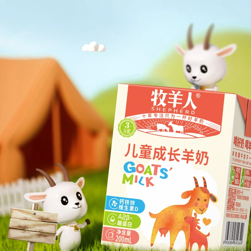 【品牌直售】牧羊人儿童成长羊奶  奶香口感