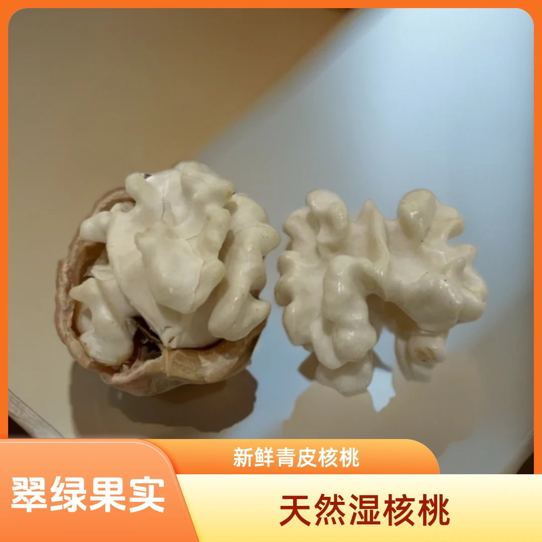 2024新鲜青皮核桃新鲜带绿皮5斤装现摘现发薄皮嫩核桃天然湿核桃