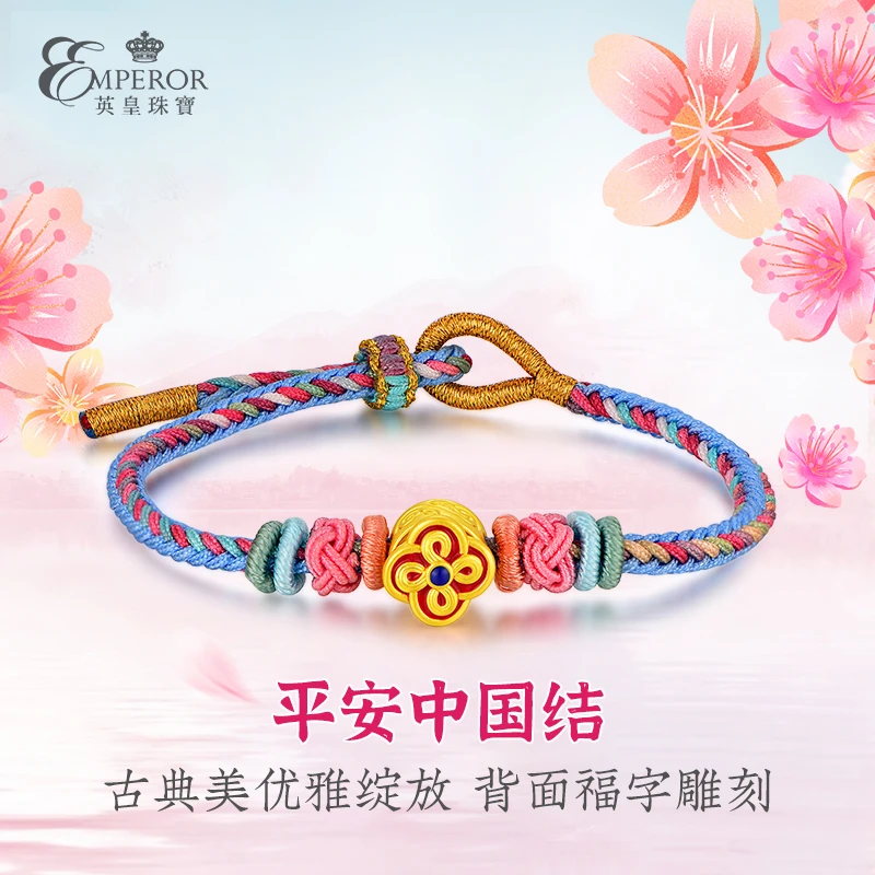 英皇珠宝黄金手绳吉祥中国结手工编织手绳手链足金3D硬金740356