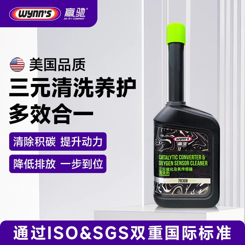 wynn's/赢驰三元催化清洗剂OBD过年检净尾气除积碳减故障